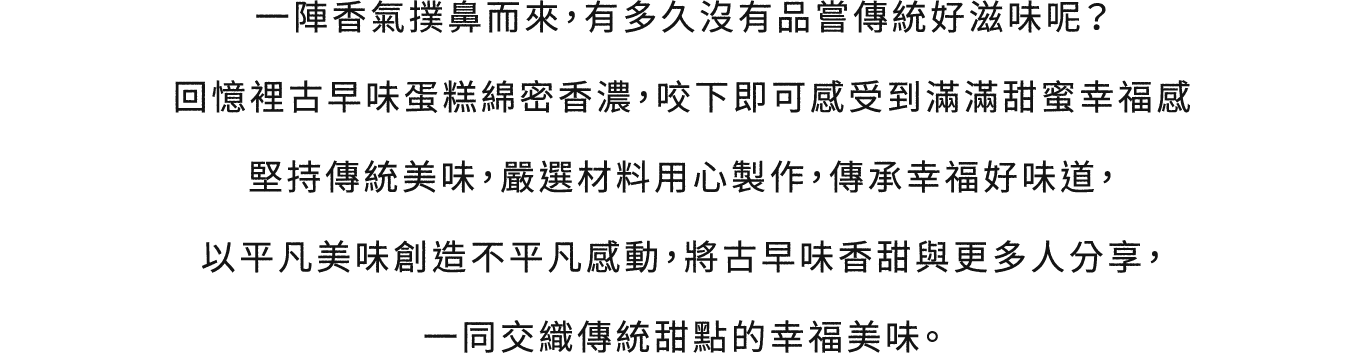 彰化伴手禮推薦,彰化古早味蛋糕,彰化必買,嘉義伴手禮推薦,新竹伴手禮推薦,中壢伴手禮推薦,古早味蛋糕伴手禮推薦,伴手禮盒,彰化伴手禮推薦-蓁古早味,嘉義伴手禮推薦-蓁古早味,新竹伴手禮推薦-蓁古早味,中壢伴手禮推薦-蓁古早味,蓁古早味現烤蛋糕